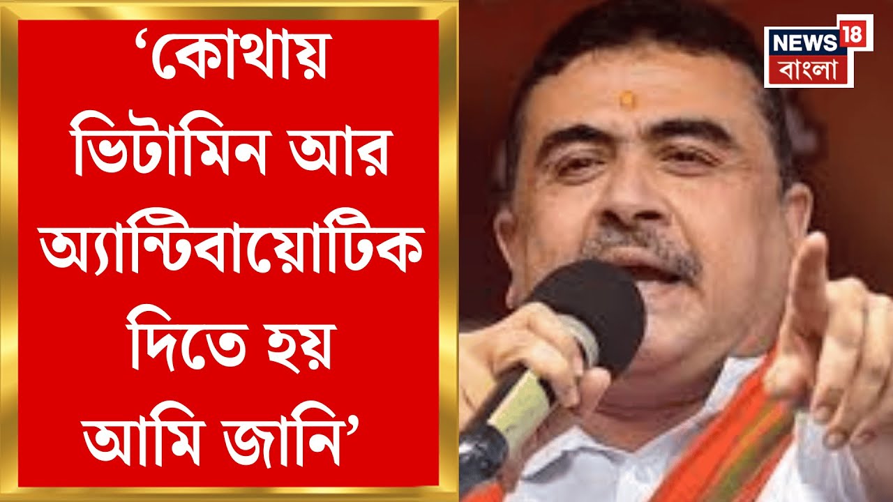 Suvendu Adhikari | BJP নেতাকে পুড়িয়ে মারার চেষ্টা! Bankura র ওন্দায় প্রতিবাদে মিছিল-সভা শুভেন্দুর