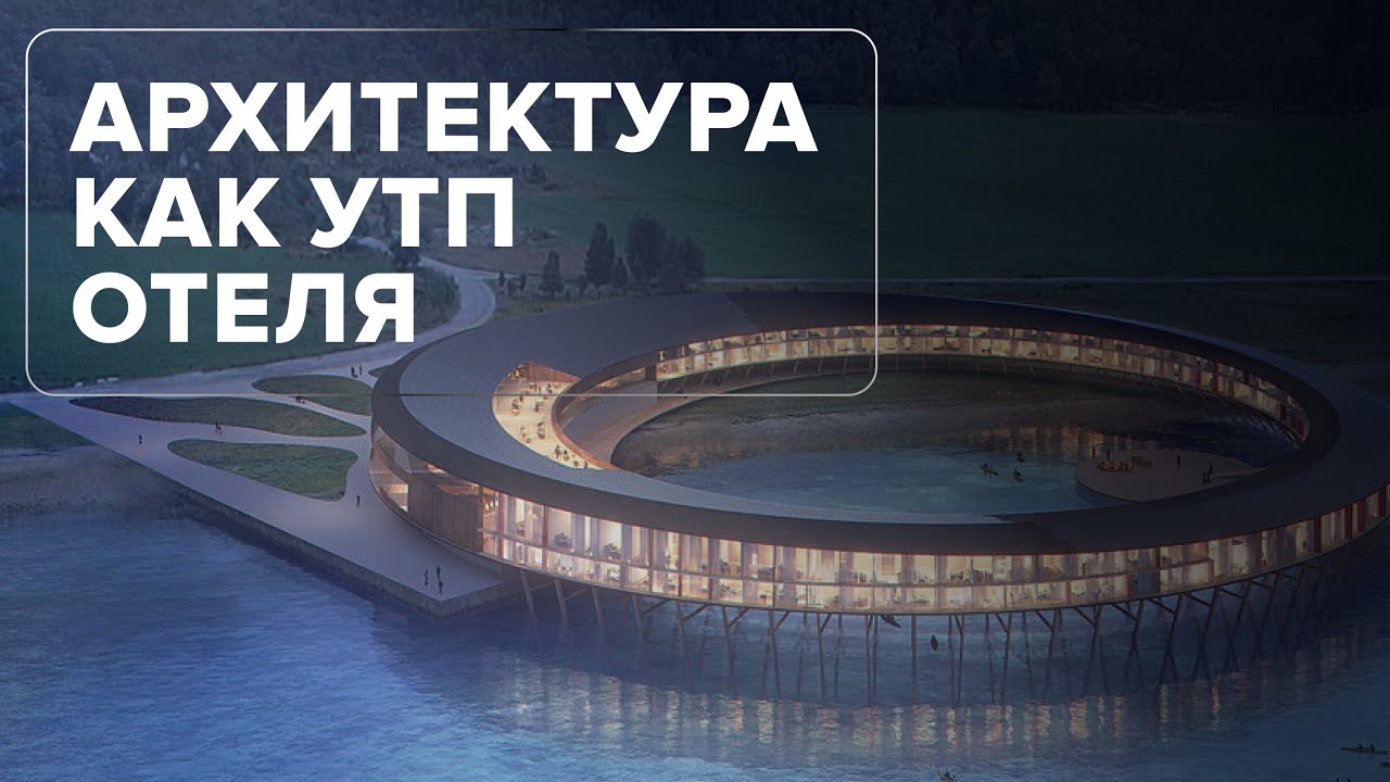 Не стройте ГЛЭМПИНГИ / Как создать уникальное архитектурное решение?