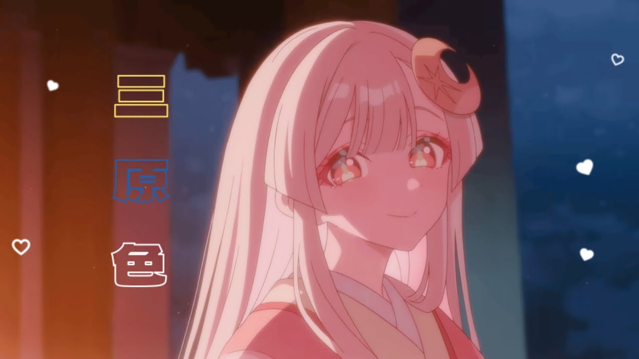 【AMV】【三原色】-超かぐや姫