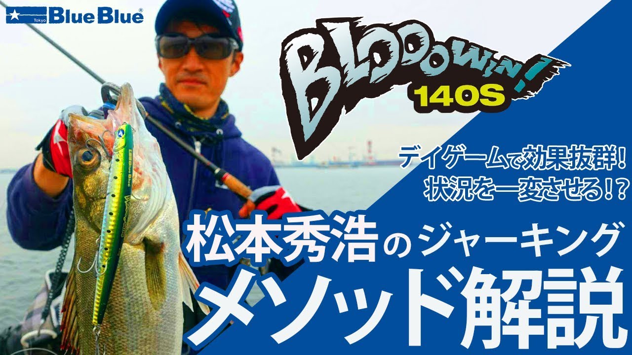 デイゲームで効果抜群!!松本秀浩によるブローウィンジャーキングメソッド解説!!