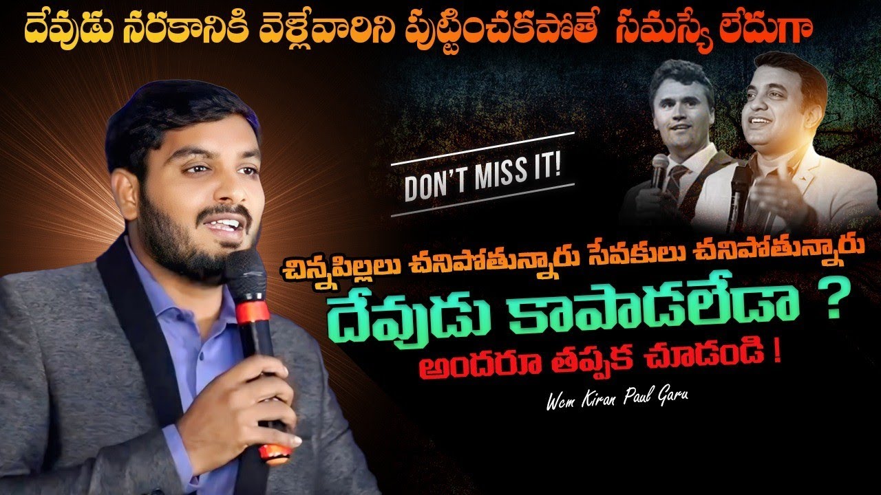నరకానికి వెళ్ళేవారిని పుట్టించకపోతే సమస్యే లేదుగా ! Must Watch Don't Miss | Wcm Kiran Paul Messages 