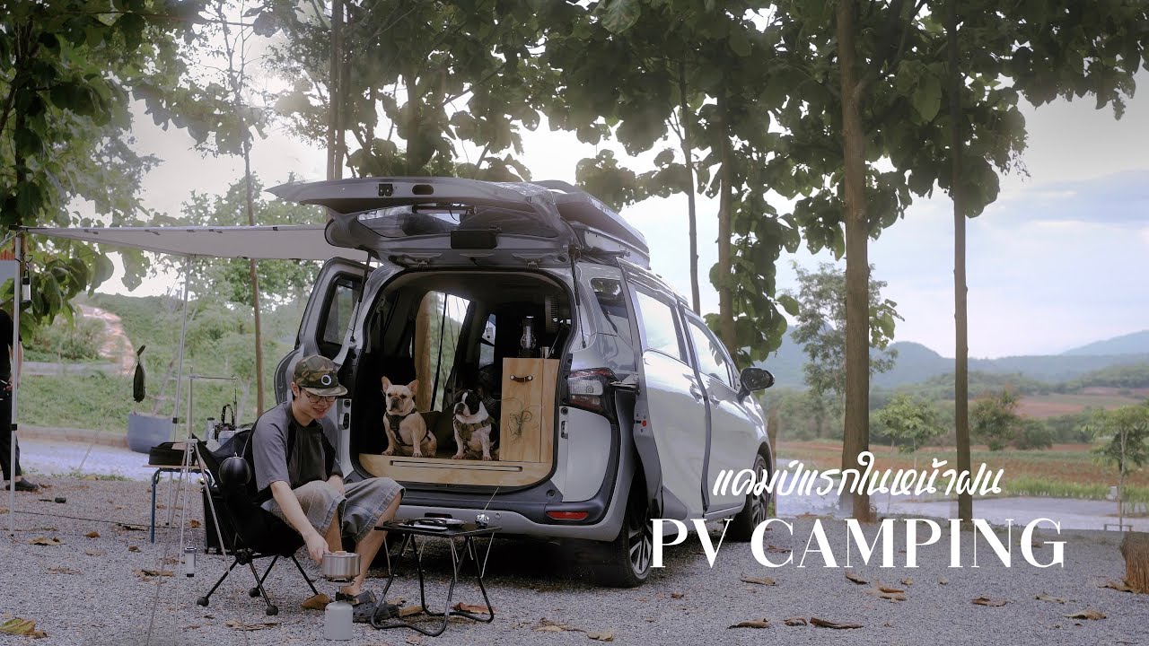 จอดรถนอน PV Camping แคมป์แรกในหน้าฝน ☁️ ชิวมากไม่มีแดด มวกเหล็ก สระบุรี
