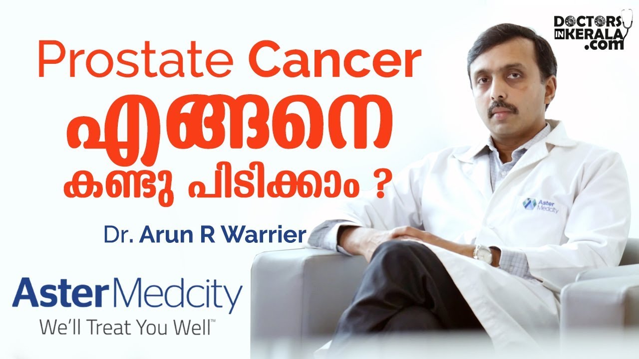 Prostate കാൻസർ എങ്ങനെ കണ്ടു പിടിക്കാം  | Malayalam Health Tips | Doctors in Kerala