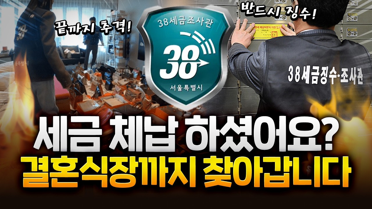 서울시 체납액이 1조?! ‘비양심’ 체납자는 끝까지 잡습니다!