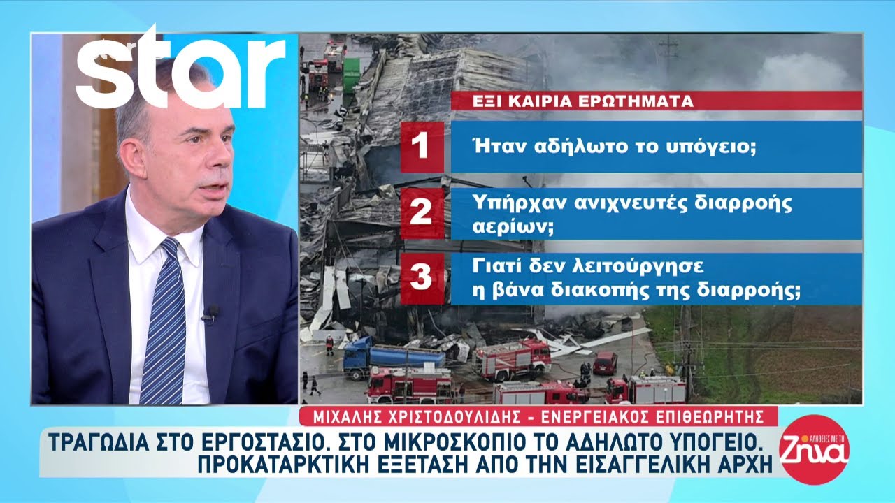 Βιολάντα: Αναζητείται ο σπασμένος σωλήνας απ’ όπου διέρρευσε το προπάνιο- Στο μικροσκόπιο το υπόγειο