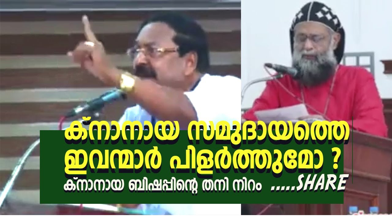 ക്നാനായ സമുദായത്തെ ഇവർ  പിളർത്തുമോ ? KNANAYA SABHA MEETING 2023...