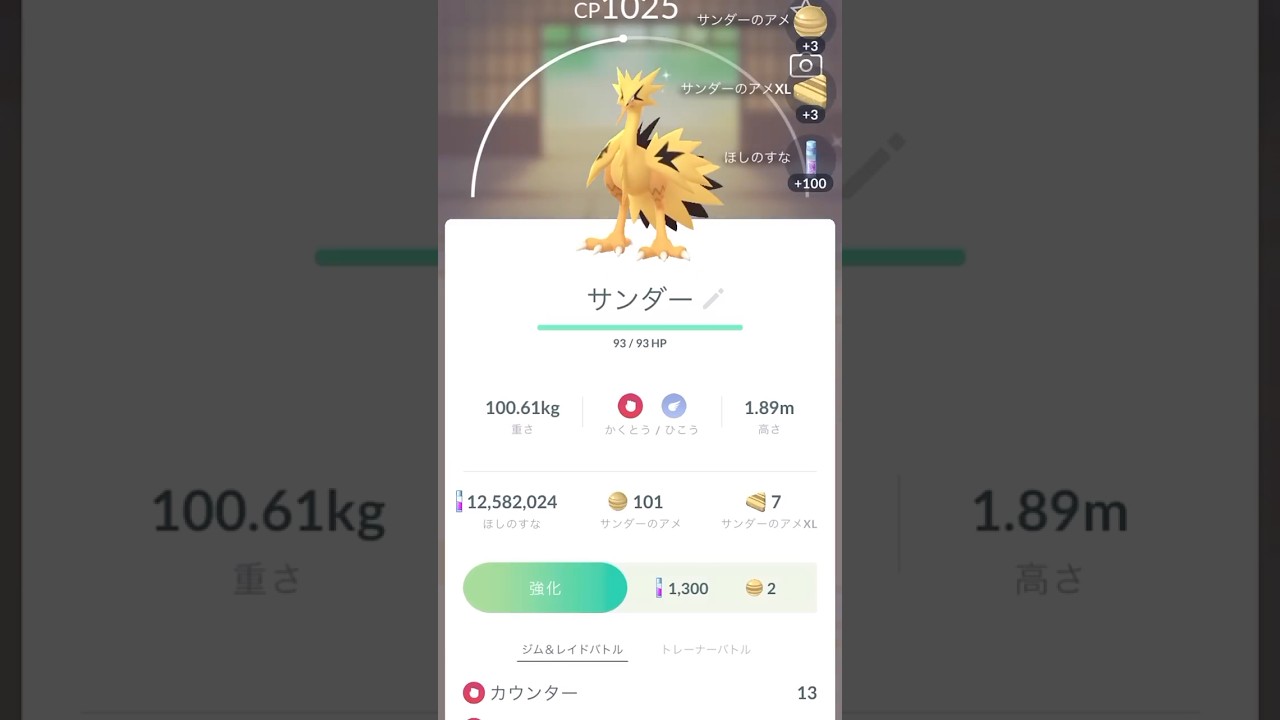 、、こ、個体値が！？#ポケモンGO#Shorts#色違いガラル三鳥