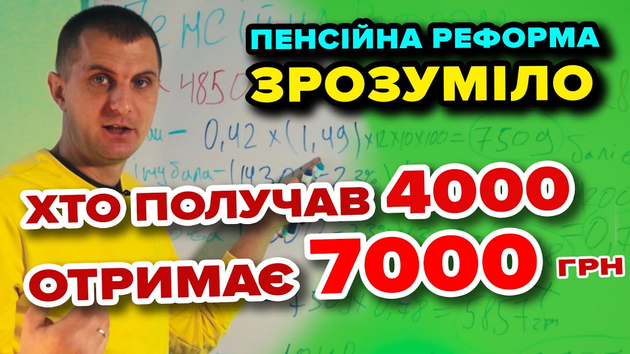 ПОДАРУНОК ПЕНСІОНЕРАМ - Збільшення пенсії в РАЗИ. Пенсійна реформа - роз'яснення простою мовою.