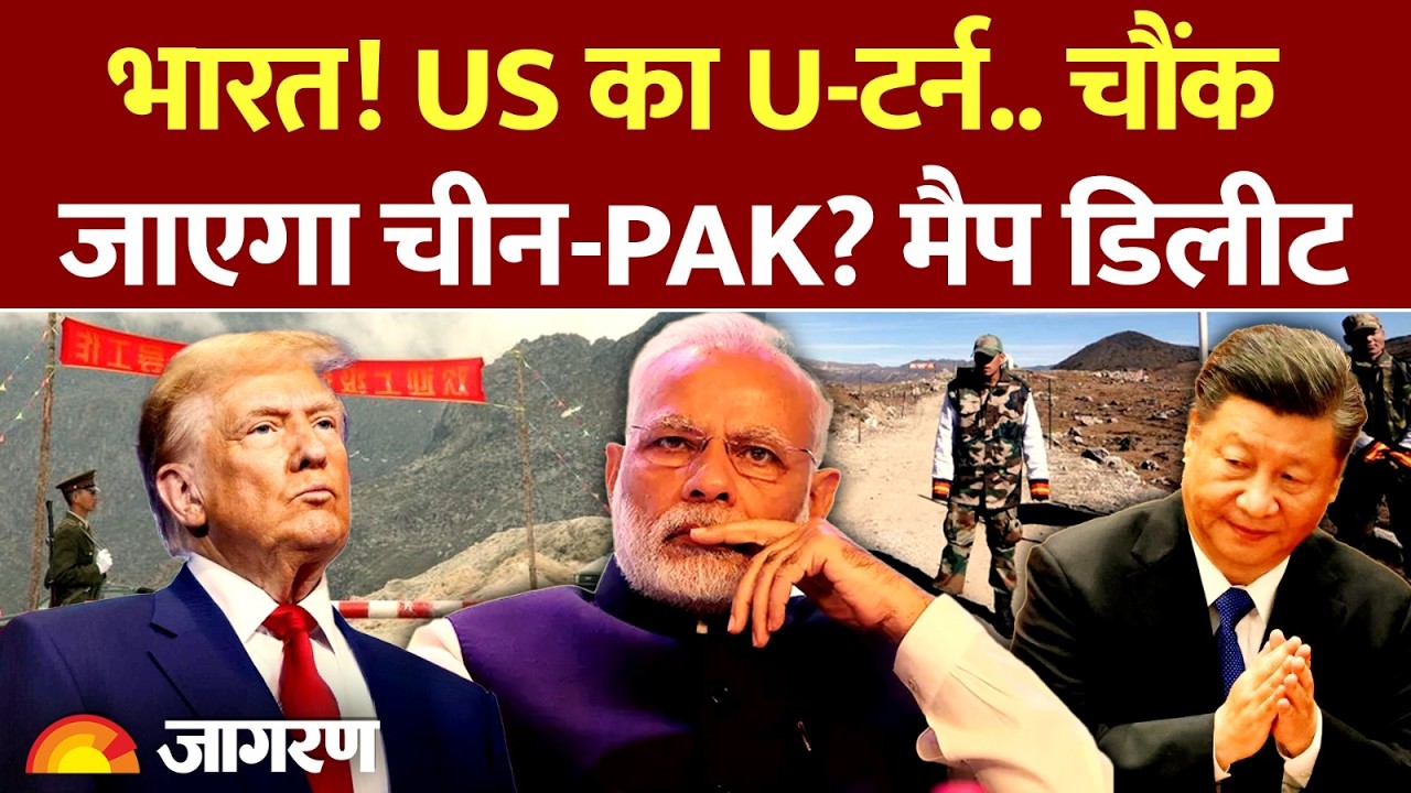 India-USA: Aksai Chin और PoK को भारत का हिस्सा बताने वाले पोस्ट को US ने क्यों किया Delete?
