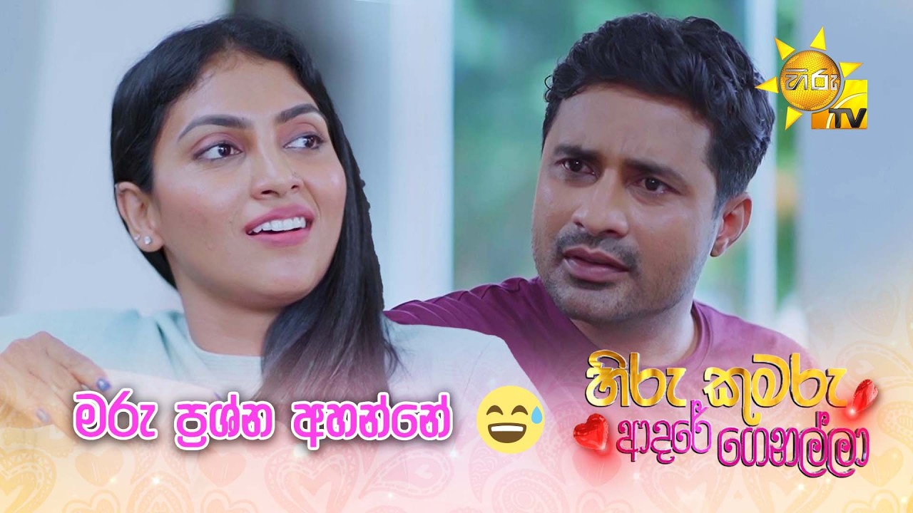 මරු ප්‍රශ්න අහන්නේ😅