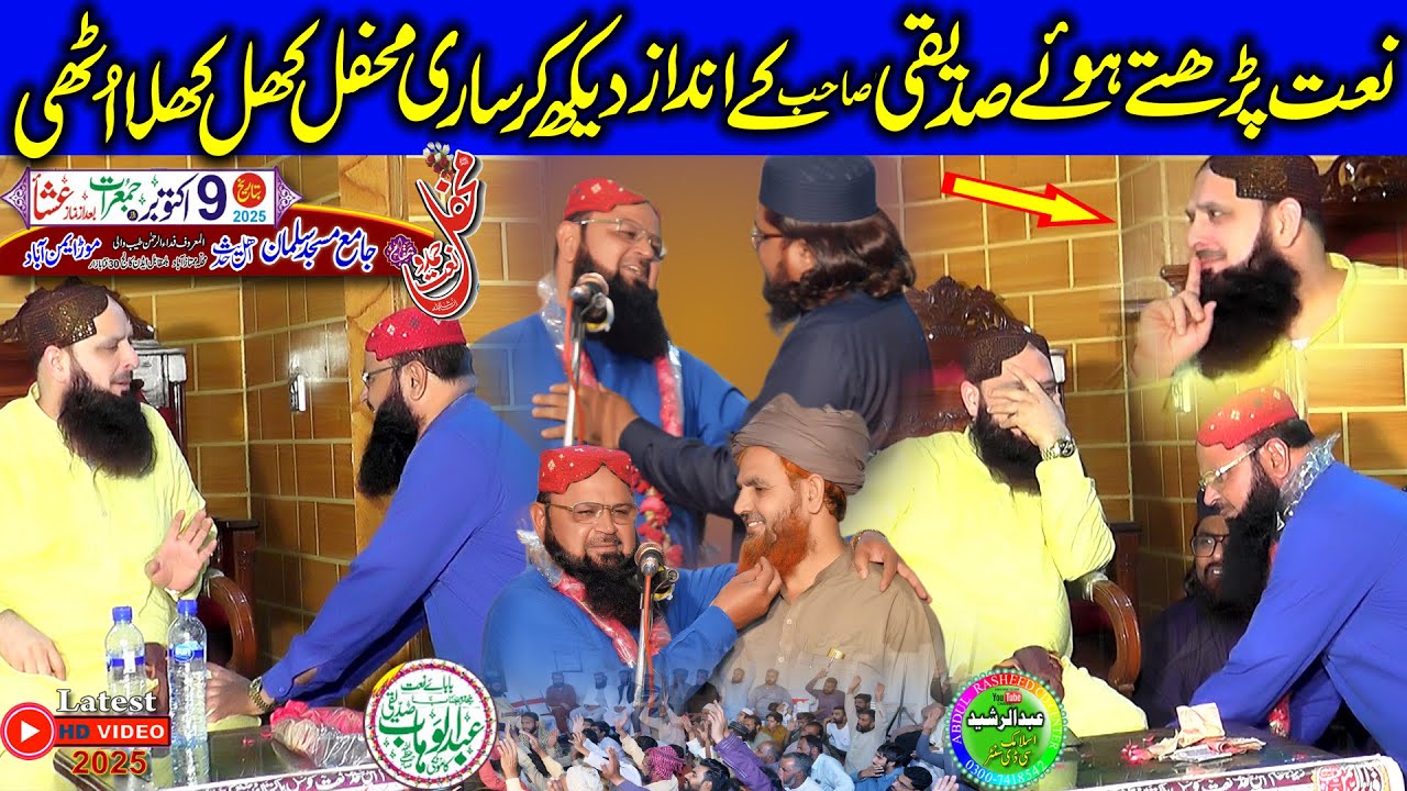 Abdul Wahab Siddiqui | New Hamd O Naat 2025 | Mehfil e Naat Salman Masjid Moor Eimnabad
