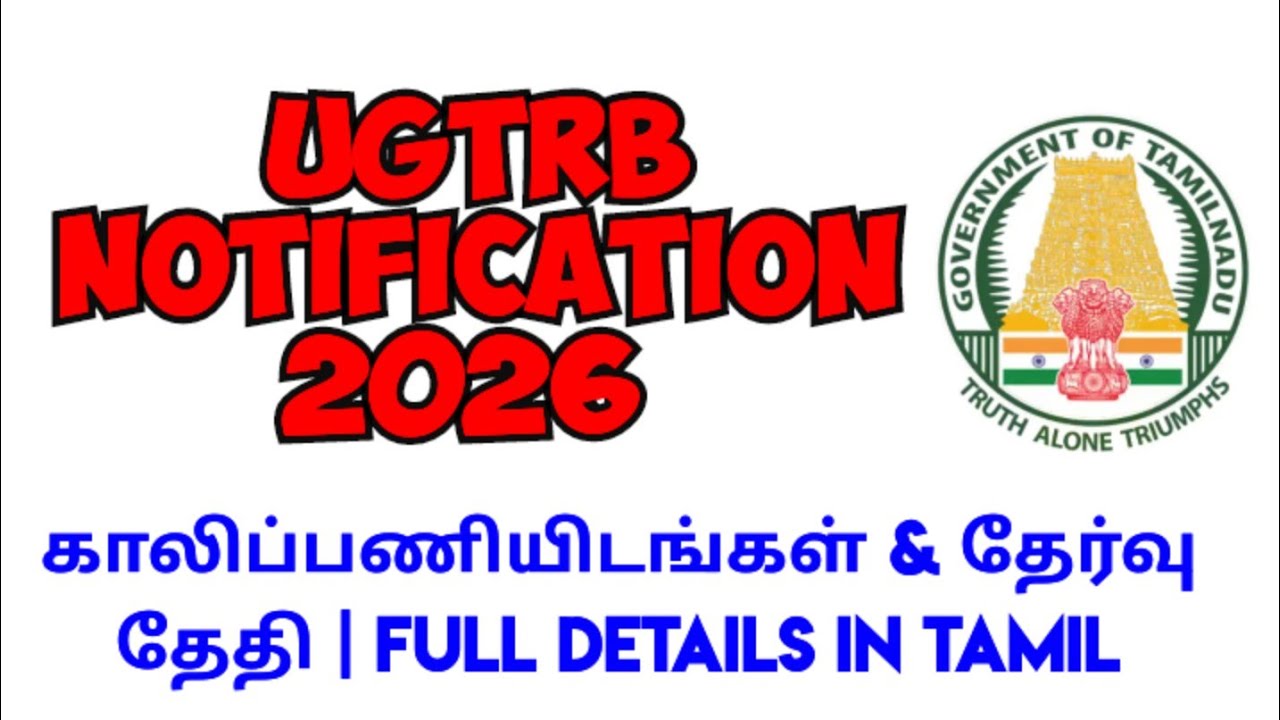 💥TRB💥 UGTRB Notification 2026 | காலிப்பணியிடங்கள் & தேர்வு தேதி | Full Details in Tamil🙏🏻🔥🙏🏻