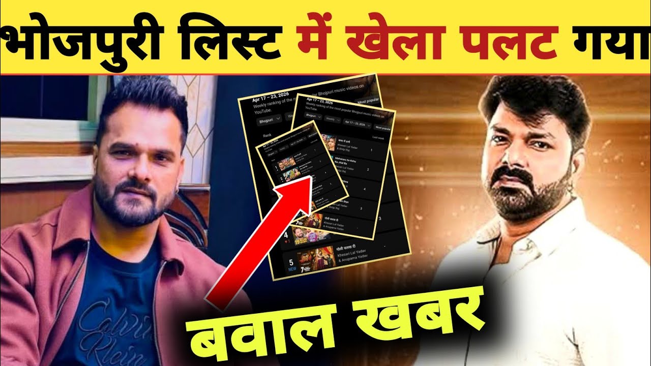 भोजपुरी लिस्ट में खेला पलट गया -Top 100 Bhojpuri | Song List | Pawan Singh | Khesari Lal | Updates
