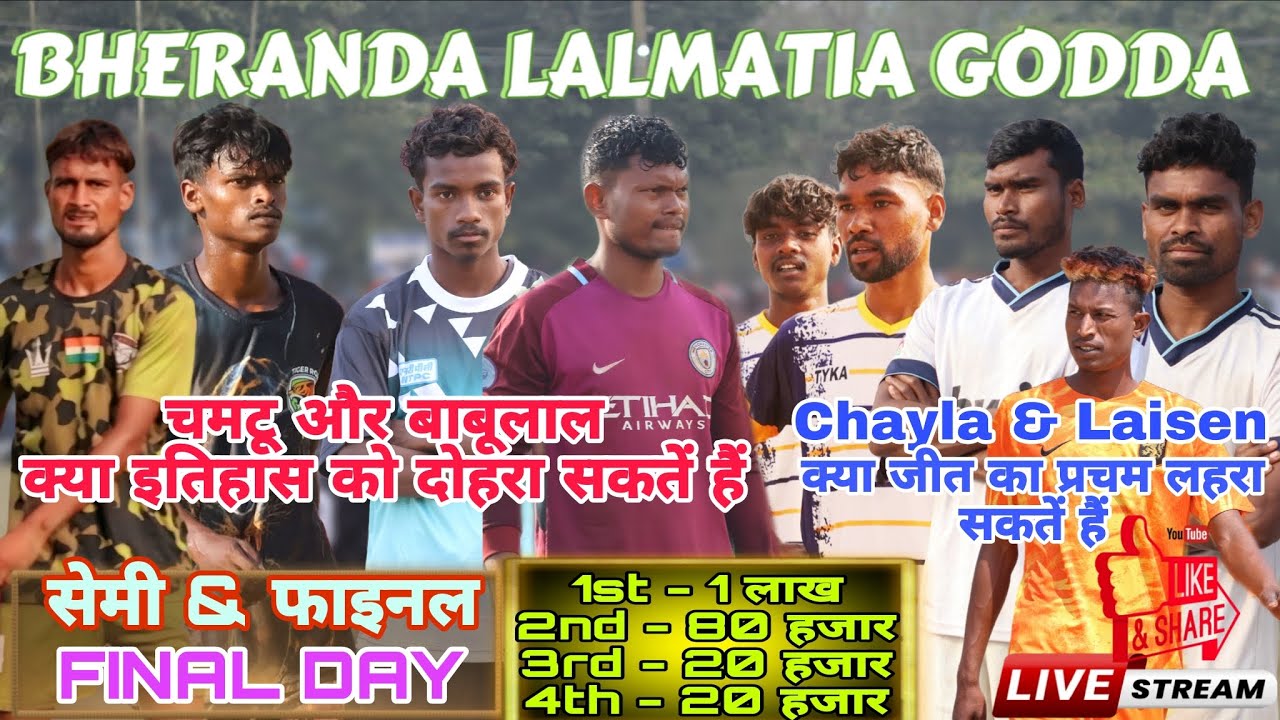 GRAND FINAL // चमटू और लाईसेन// S.S.C MAHAGAMA 🆚 M.T. SAHEBGANJ//Bheranda Lalmatia godda.