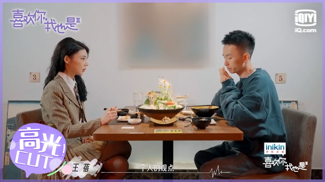 #郭熙彧 #王蓓 理智考虑异地关系 王蓓因为被曾经被伤害不敢跟#郭熙彧 开始？| 喜欢你我也是3 EP9| Yes, I Do season 3 | iQiyi综艺