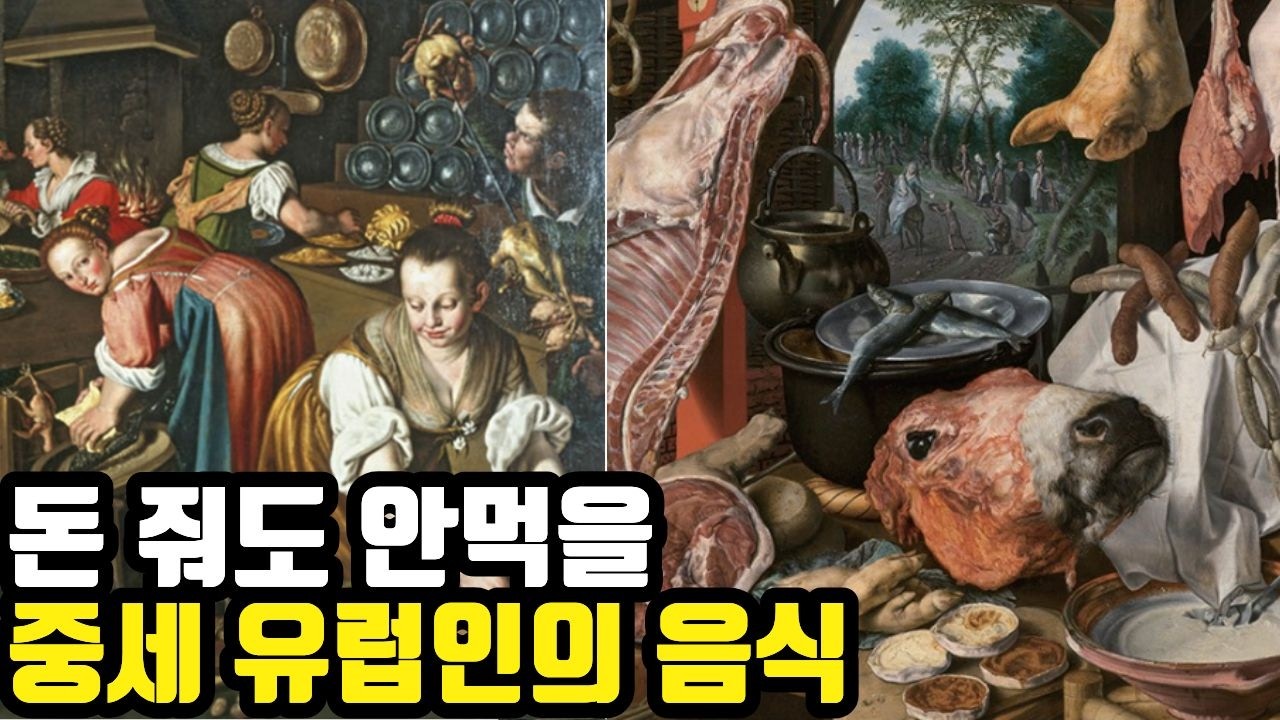중세 유럽인의 상상초월 끔찍한 식생활| 중세로의 시간여행