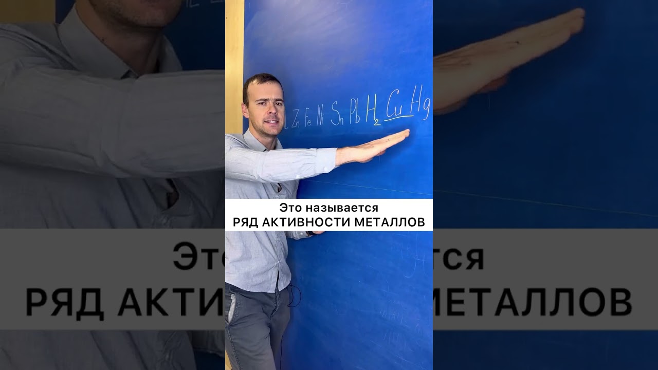 99% ШКОЛЬНИКОВ НЕ ЗНАЮТ что это такое #shorts #youtubeshorts #химия