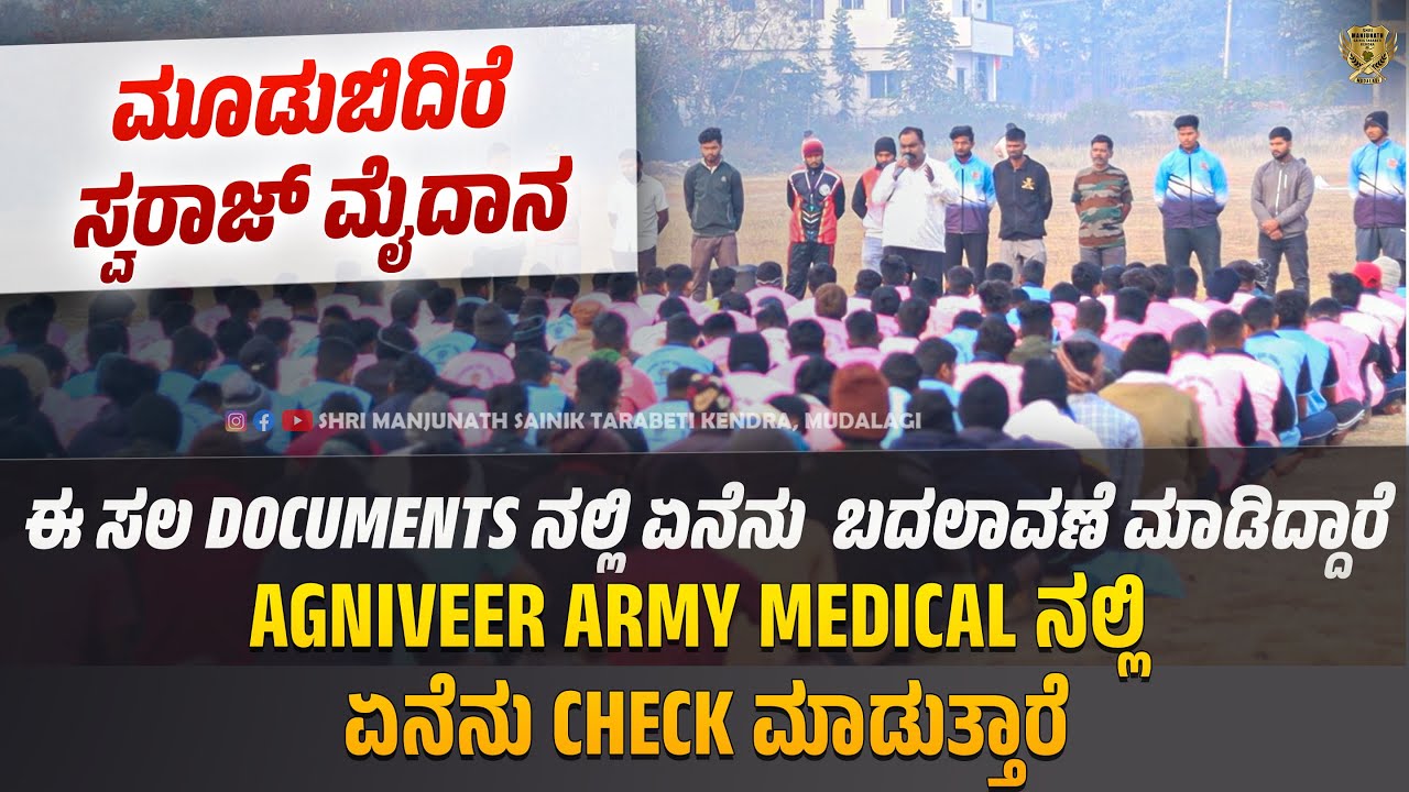 Agniveer Army Rally Updates: Documents & Medical Checkup A to Z Information.
