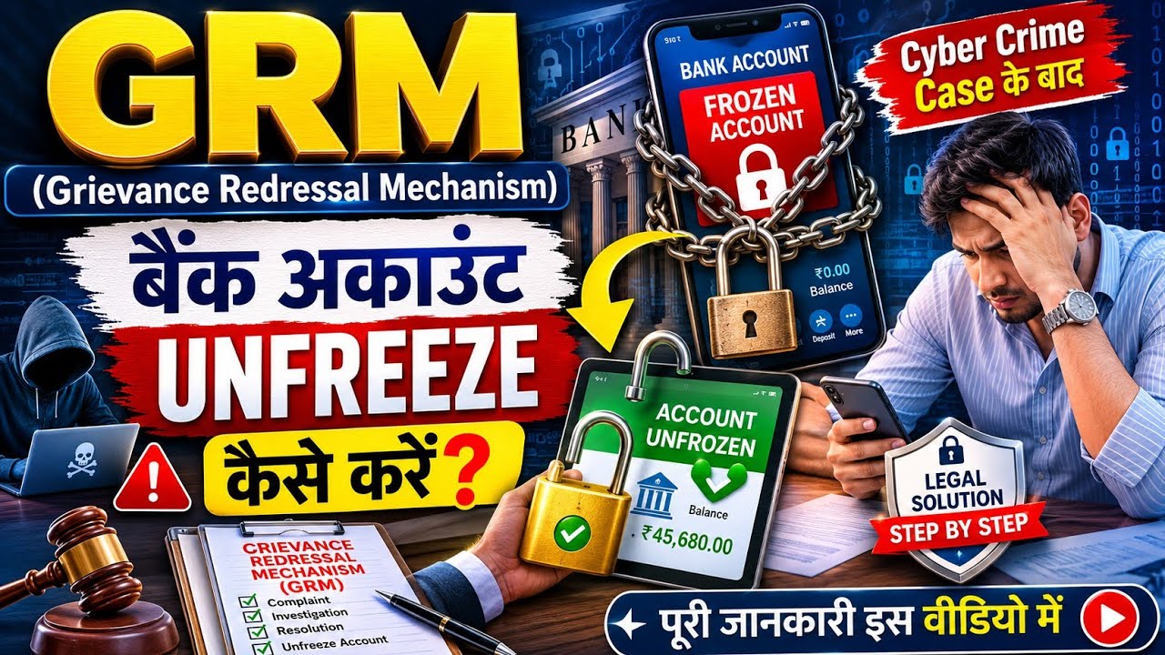 GRM (Grievance Redressal Mechanism) Kya Hai? | Cyber Crime केस में Bank Account Unfreeze Kaise Kare?