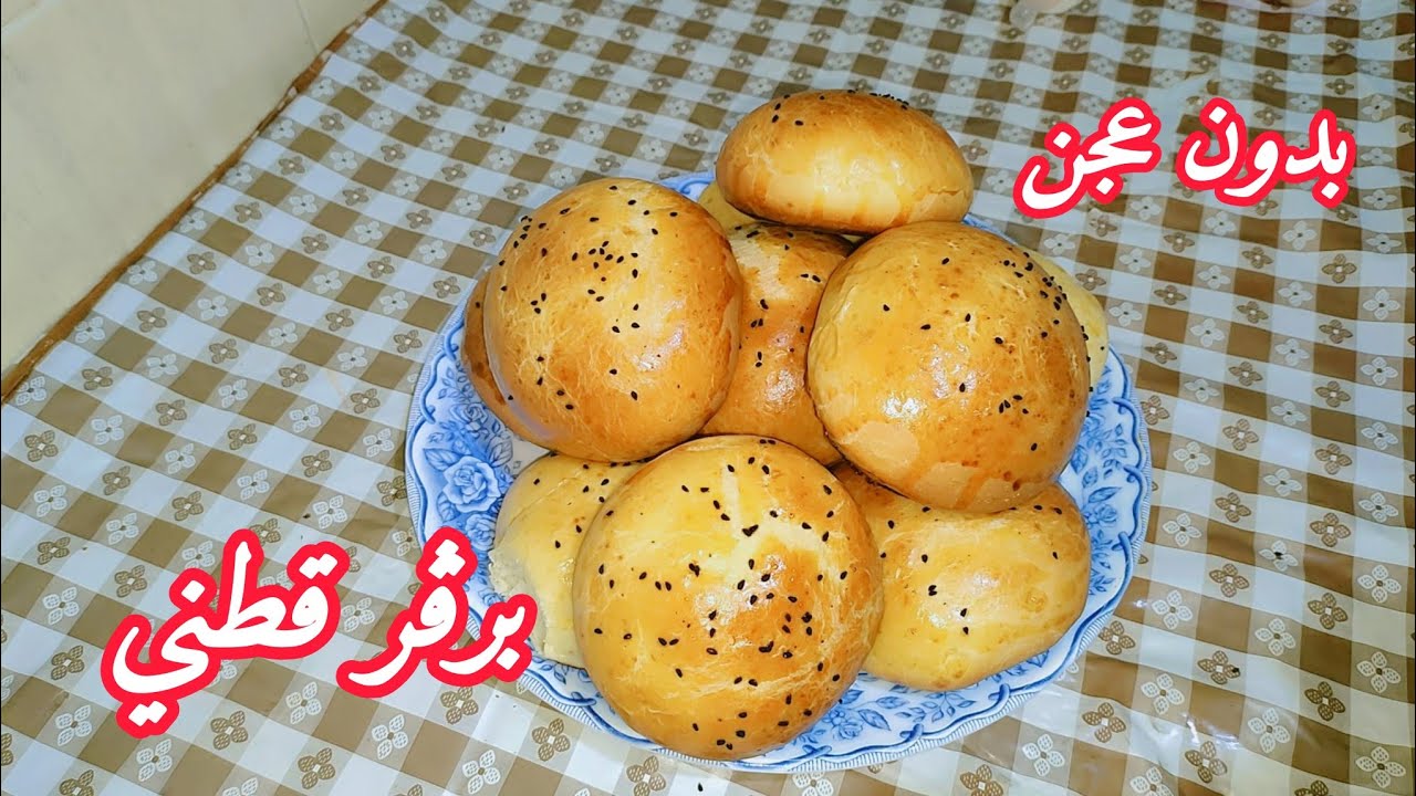 خبز برڨر قطني وخفيف 😍 بدون عجن وبدون مجهود!