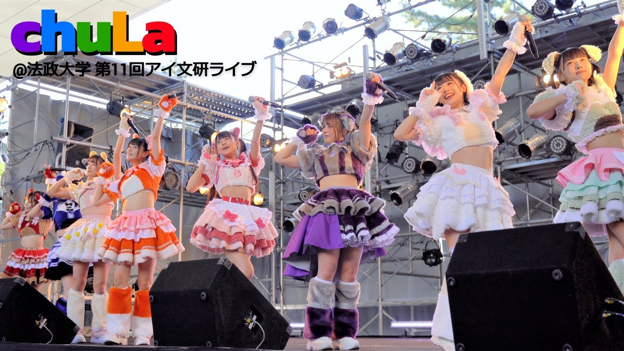 chuLa / 法政大学 学園祭(2022.11.06)【4K】Japanese Girls Idol Group