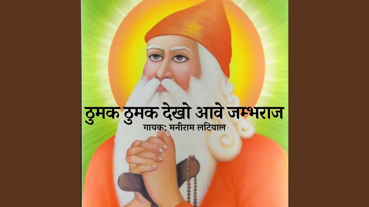 Mara Jambho Ji Taran Haar