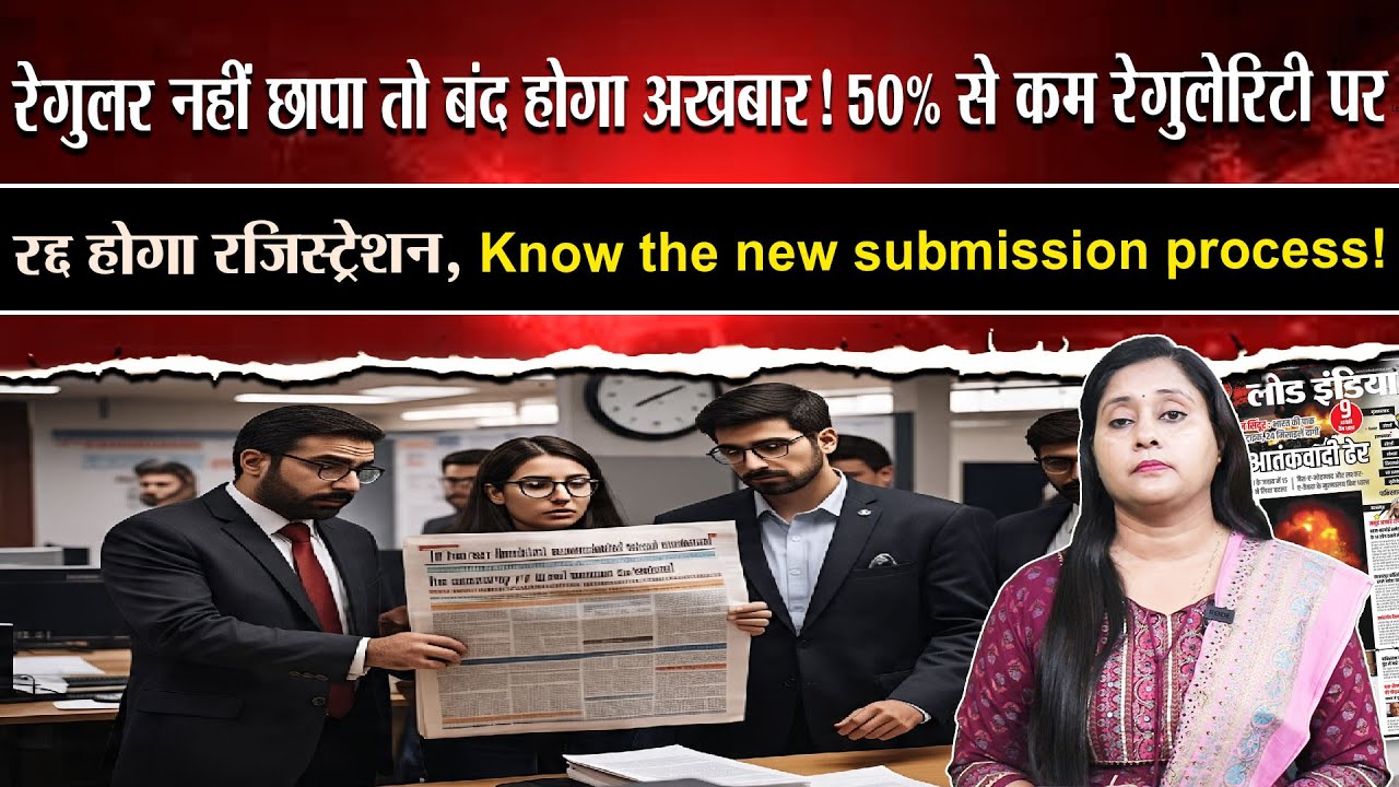 Registration can be cancelled for low regularity – Know the new submission process
