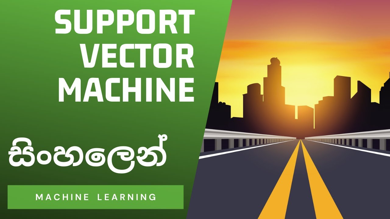 Support Vector Machine (SVM) | Sinhala