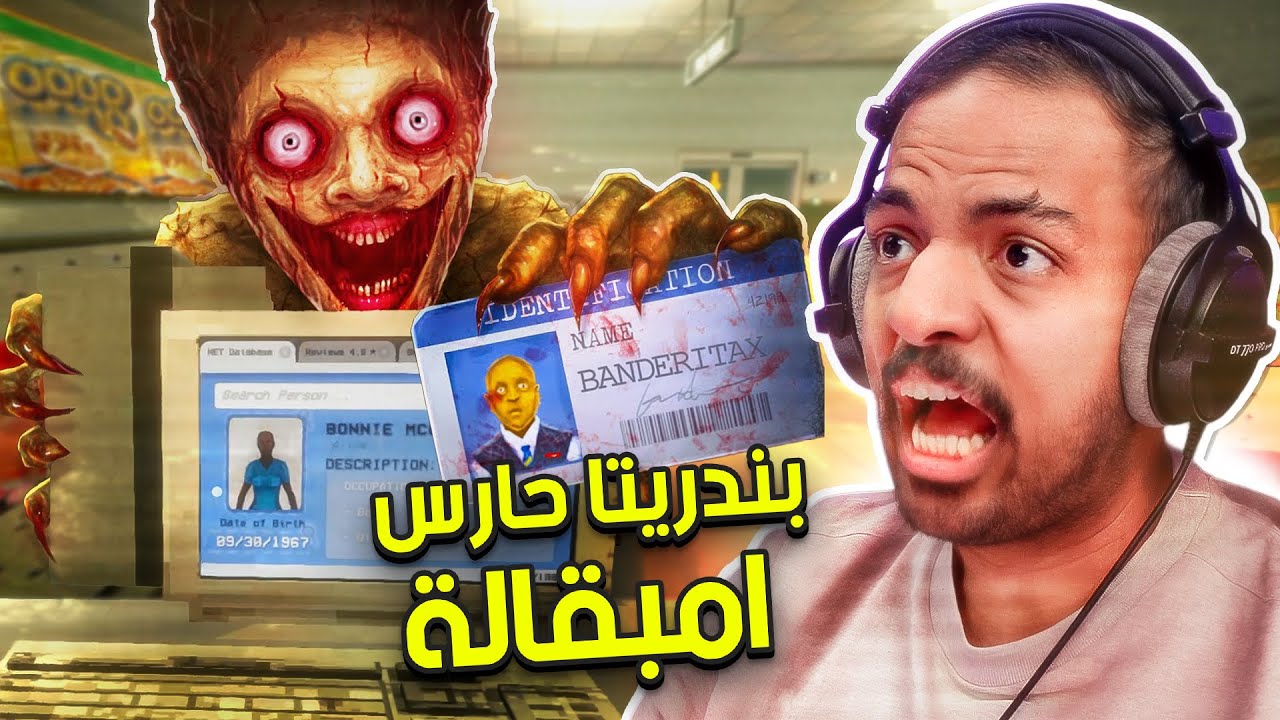 بندريتا حارس امبقالة