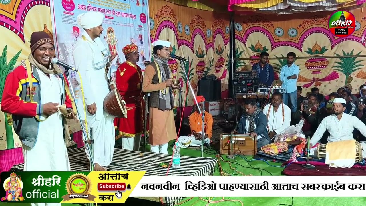 हि चाल एकदा बघाच #कैलास_महाराज_पवार,#सोपान_महाराज_जाधव #ऋषिकेश_महाराज_पंडित 