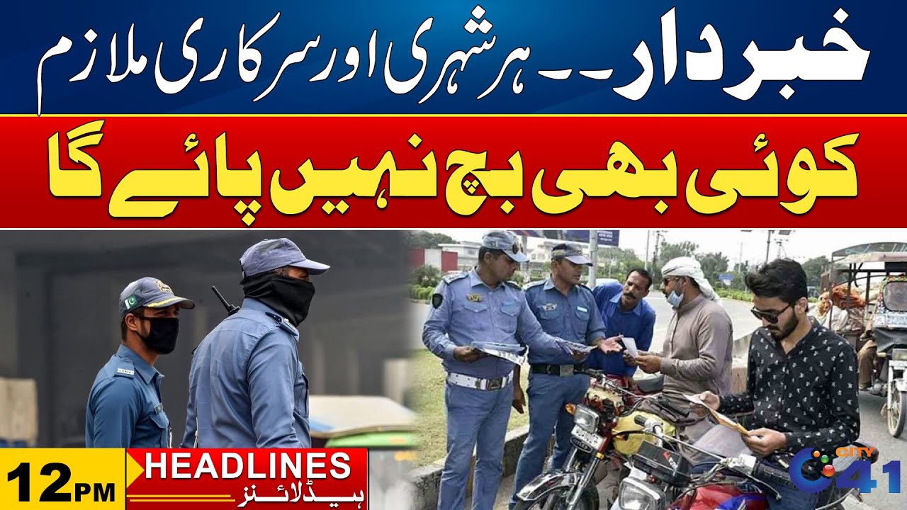 Traffic Crackdown in Faisalabad & Surrounding Areas | 12pm News Headlines l 30 Nov 2025 l City 41