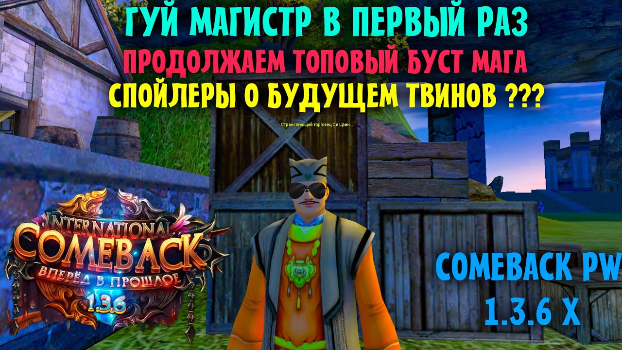 ПЕРВЫЙ БОЙ В ГУЙ-МУ МАГИСТР !!! ПРИНИМАЮ РЕШЕНИЕ ЭКСТРЕННО БУСТИТЬ МАГА ?! СПОЙЛЕРЫ О БУДУЩЕМ ТВИНОВ