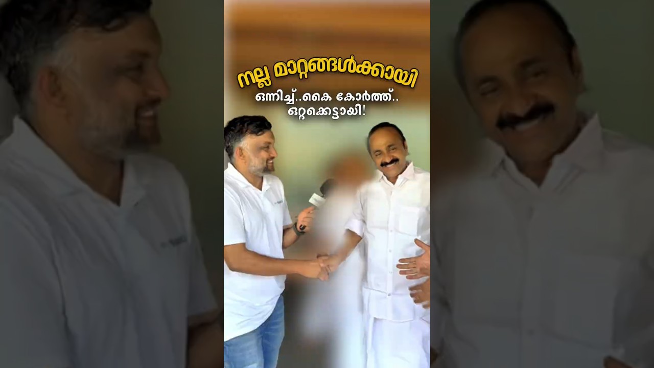 Interaction with V. D. Satheesan#udf#preventivehealth#healthykerala#keralaelection2026#mysugarclinic