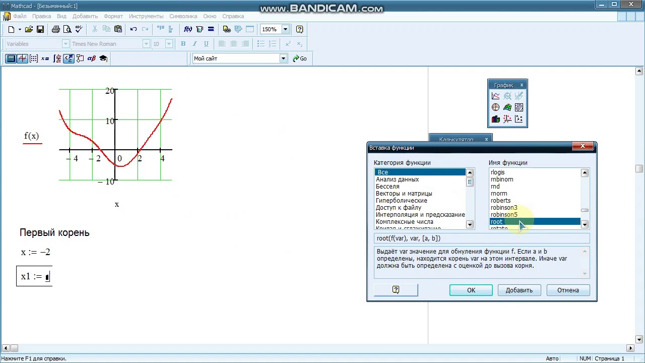 MathCAD  Решение уравнений с помощью функции root 1 вариант