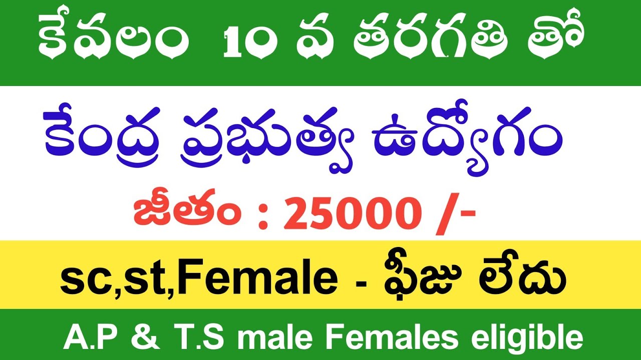 10th class government jobs notification 2019 || Govtjobs2019 || #freejobslerts