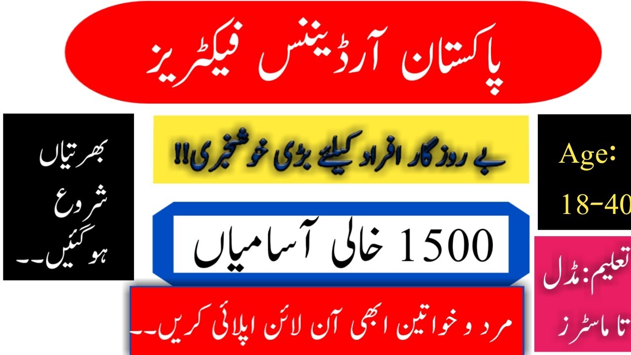 Pakistan Ordinance Factories Jobs 2020 |(1500+) Vaccancies | Male & Female Apply Online |