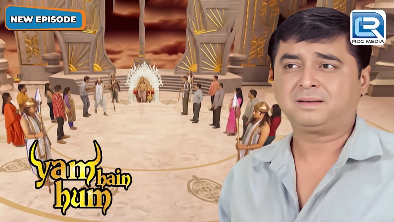 बलदेव की यमलोक में हुई पेशी, क्या होने वाला है बड़ा फैसला? | Yam hain Hum | Full EP 278+279+280