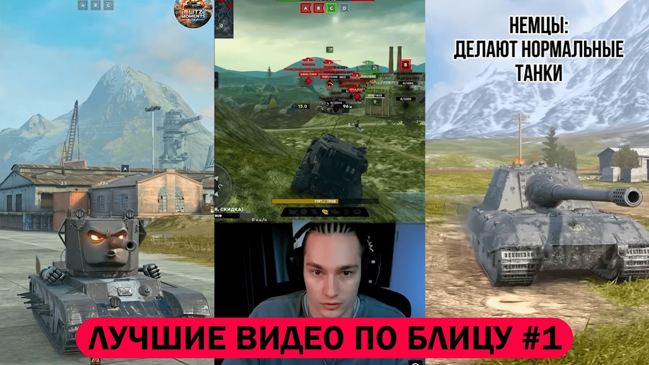 Я ПОСМОТРЕЛ ЛУЧШИЕ SHORTS по Tanks Blitz и Wot Blitz