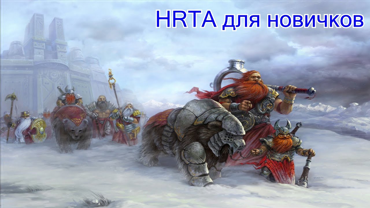 КАК УСТАНОВИТЬ HRTA (мини-гайд)