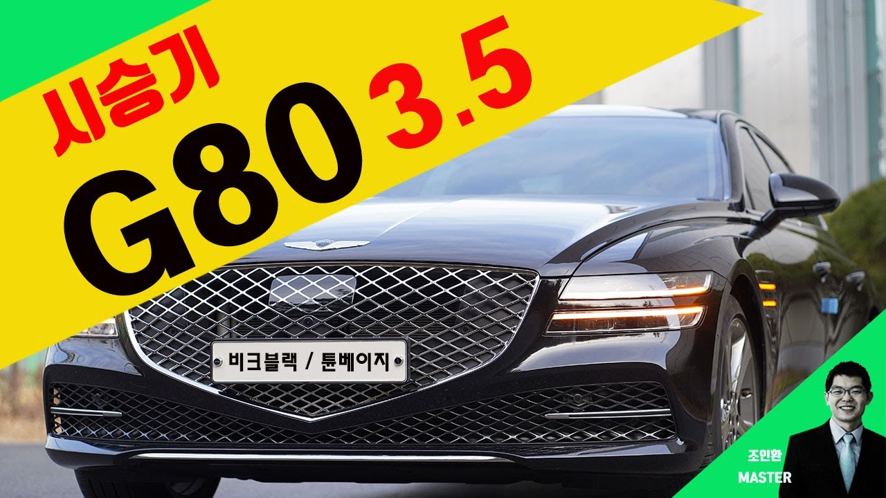 G80 3.5 터보 시승기 (2시간 디테일)