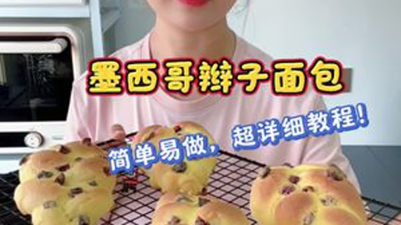 酥脆的外皮，搭配柔软拉丝的面包，还有蔓越莓果干的酸甜，真的是太好吃了！#抖音美食推荐官 #日常分享 #抖音二创激励计划 #美食 #面包