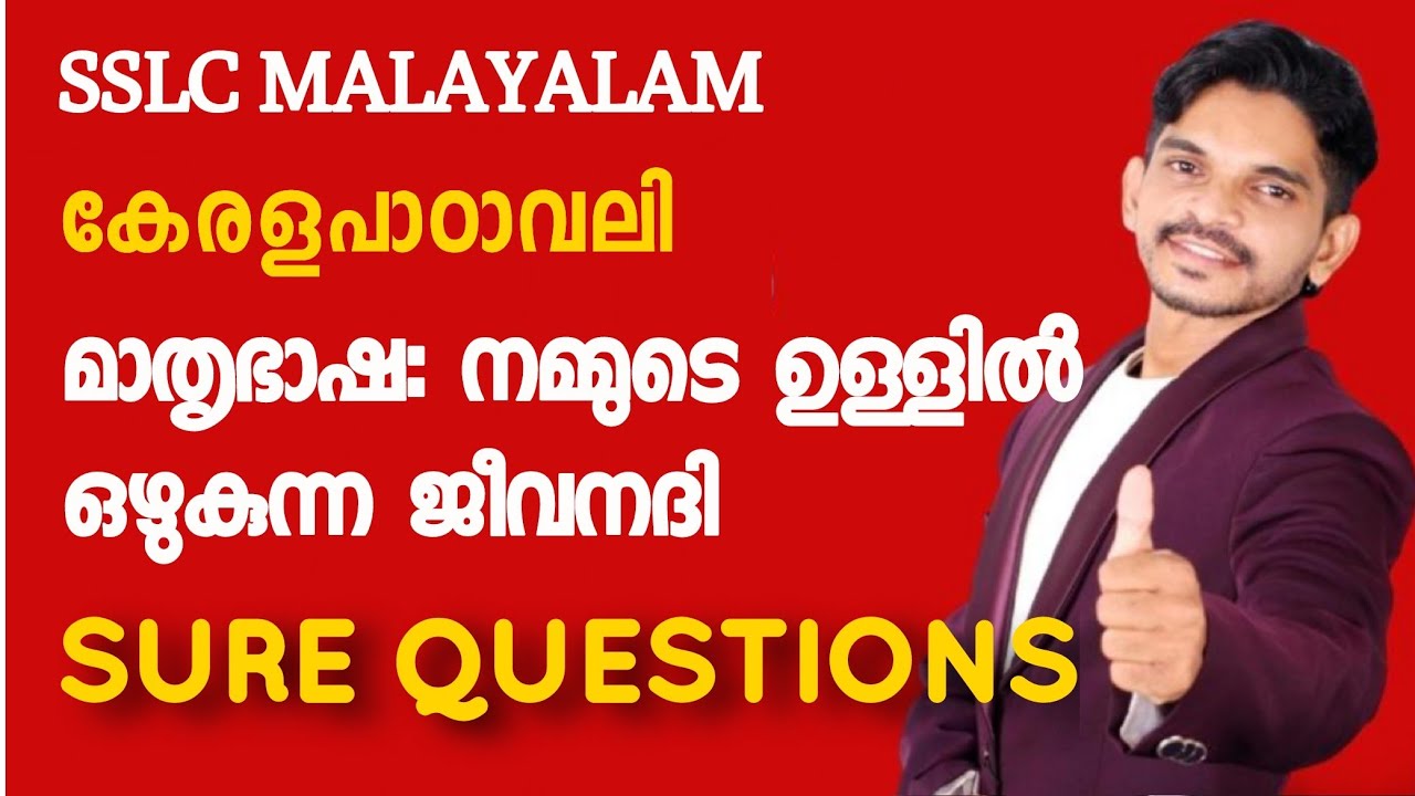 Class 10 Malayalam Kerela Padavali Chapter 3 മാതൃഭാഷ: നമ്മുടെ ഉള്ളിൽഒഴുകുന്ന ജീവനദി