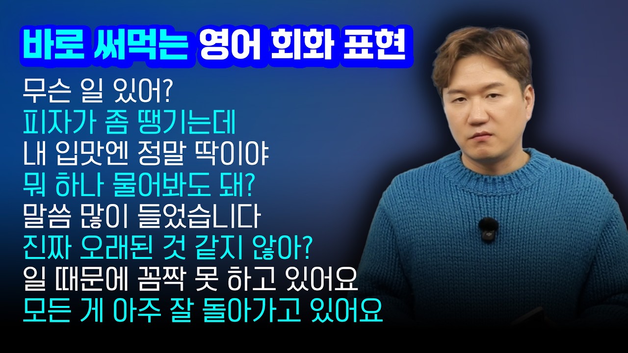 바로 써먹는 영어 회화 표현 모음
