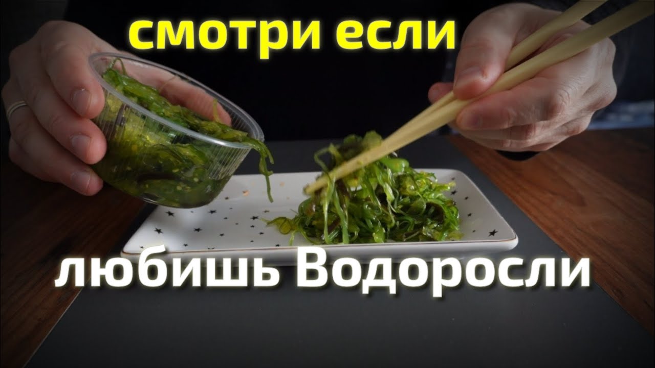 Как морские водоросли влияют на здоровье человека и в чем их польза