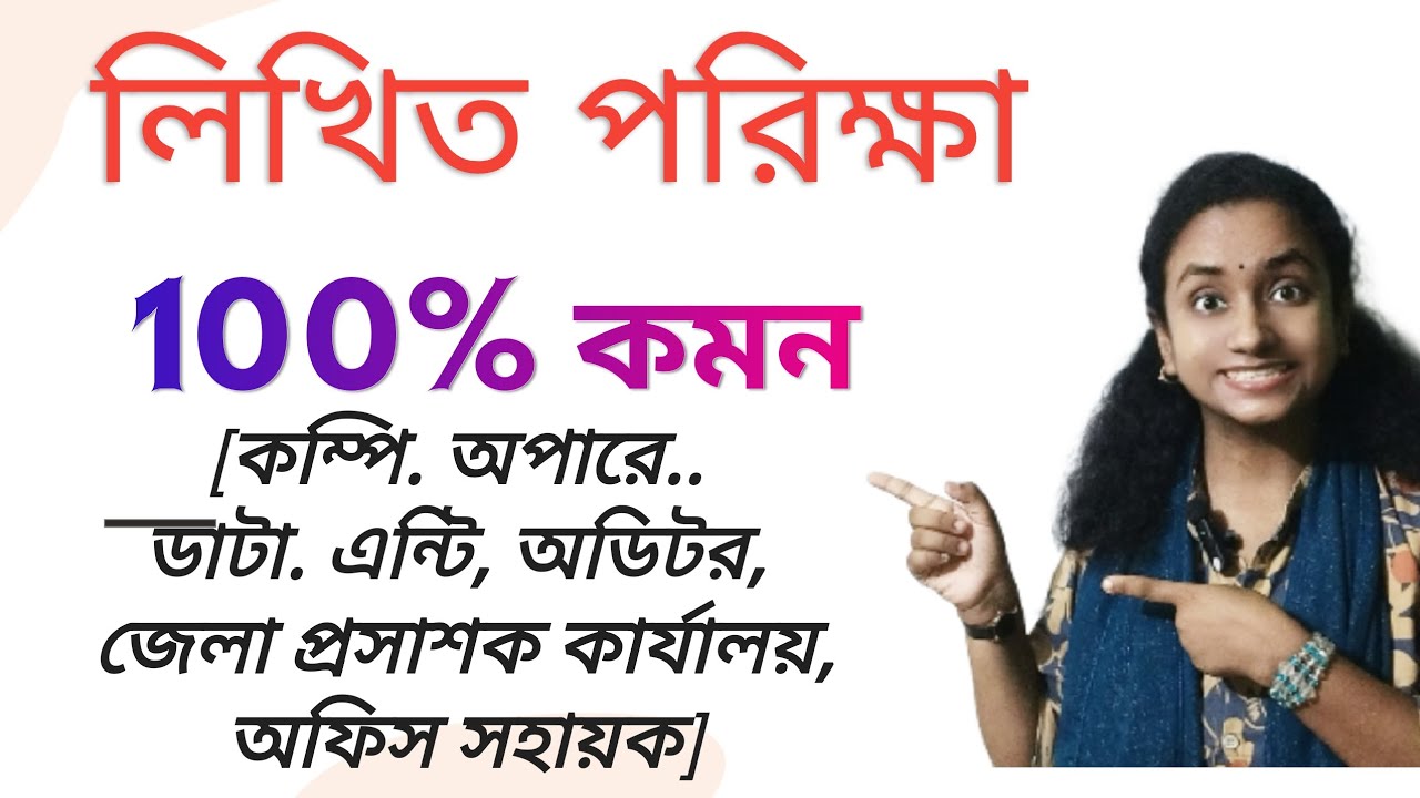 লিখিত পরীক্ষার জন্য গুরুত্বপূর্ণ অংক | Job Written Math Suggestion 2026 | Super Math Tricks