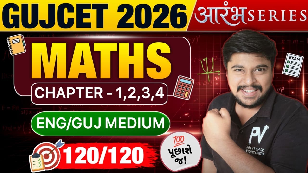 GUJCET 2026 ✅ MATHS || CH 1/2/3/4 MCQ || ENG/GUJ MEDIUM || GSEB/CBSE || TARGET 120/120 😱 SACHINSIR 🔥