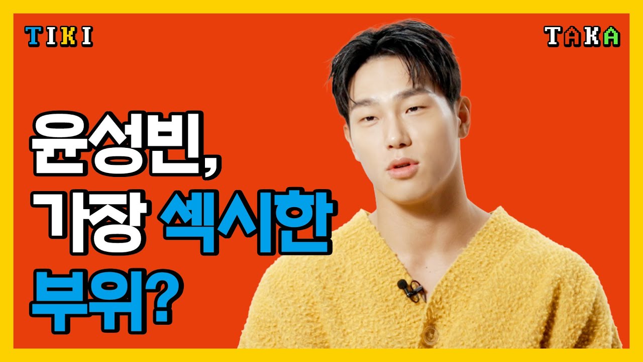 윤성빈이 생각하는 가장 섹시한 부위와 가장 약한 부위는 어디? l Yun Sungbin, IRONBIN, Physical 100, 피지컬 100, 아이언빈