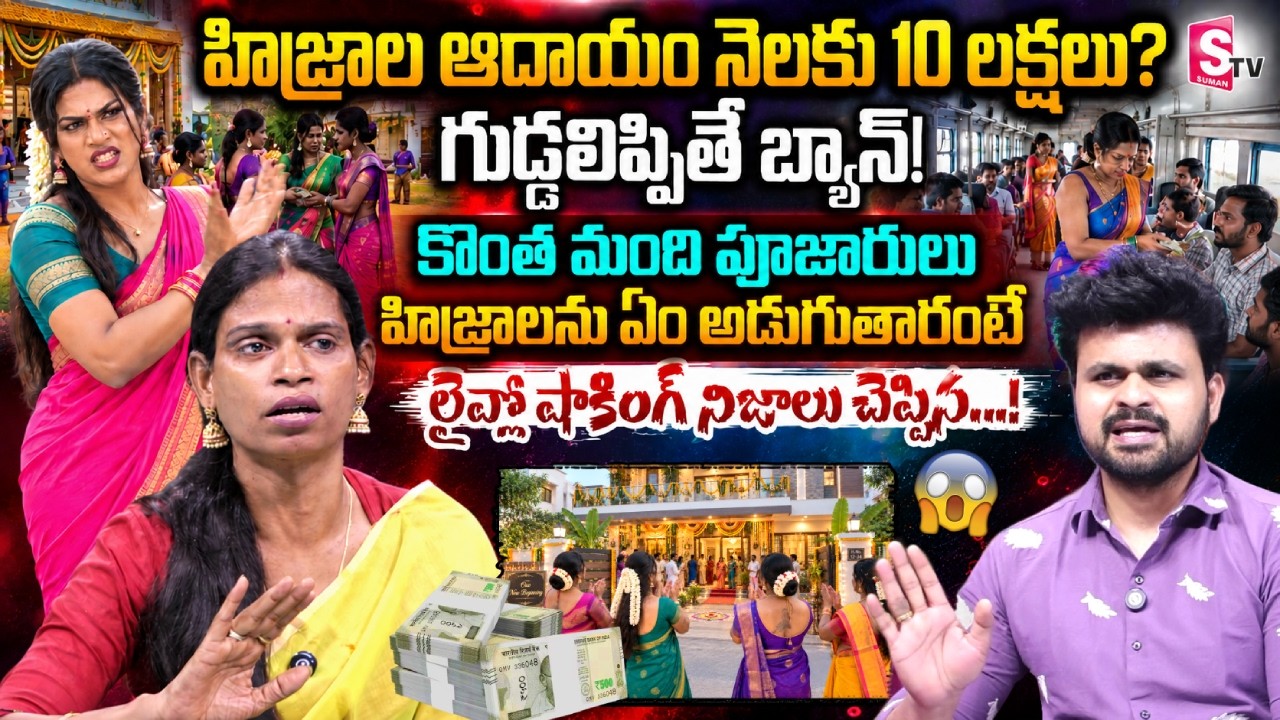 Transgenders Activist Chandramukhi Exclusive Interview | SumanTV Roshan