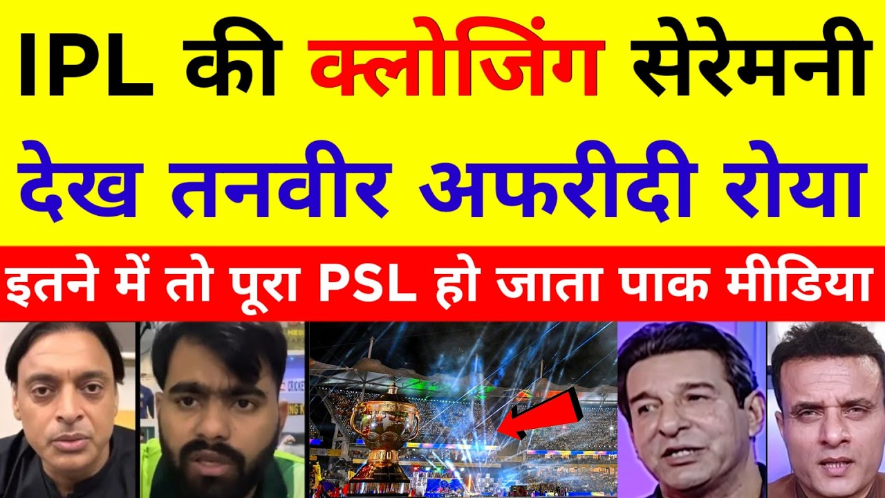 Pak media shocked on ipl 2026 closing ceremony rcb vs gt final IPL vs PSL pak media reaction