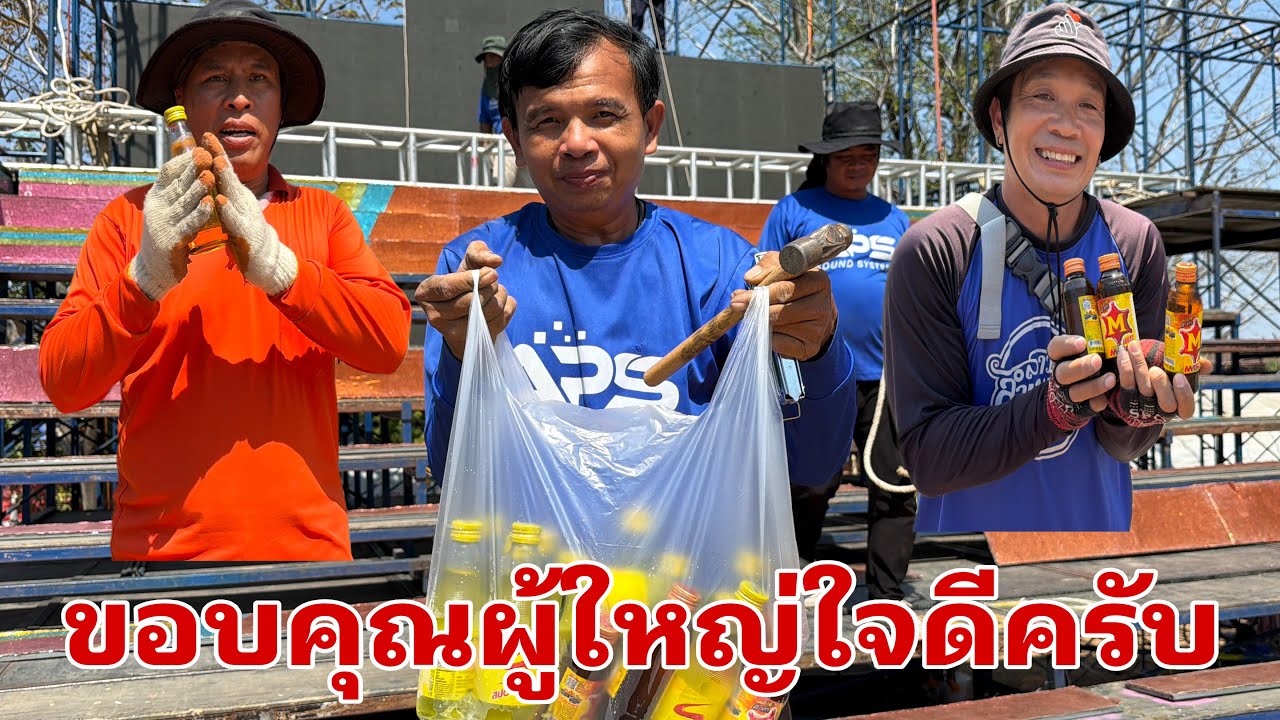 วันนี้ใครใจดีครับ#อุ๋งอิ๋งเพชรบ้านแพง 